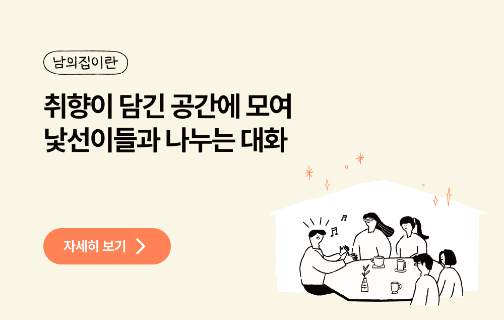 남의집